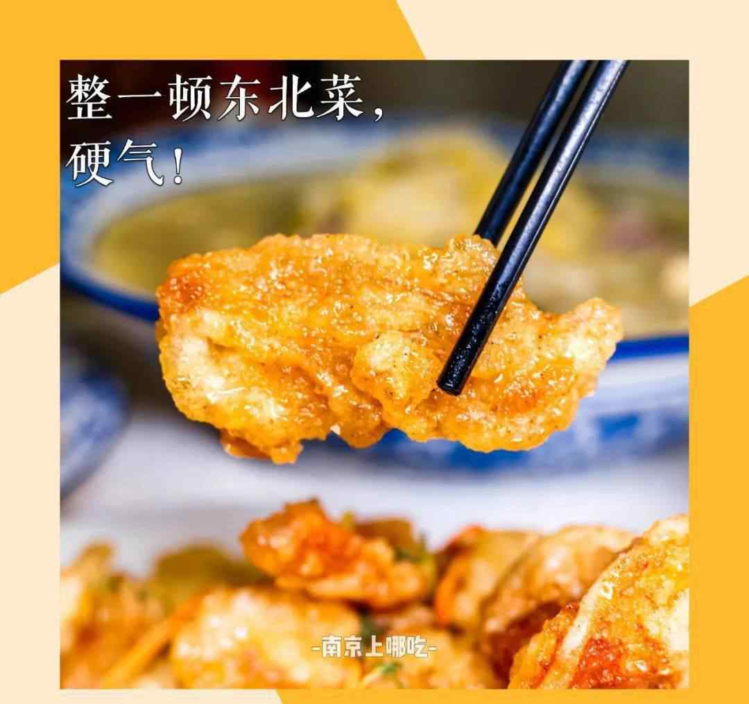 東北招牌菜 鐵汁，你對東北菜的力量一無所知！