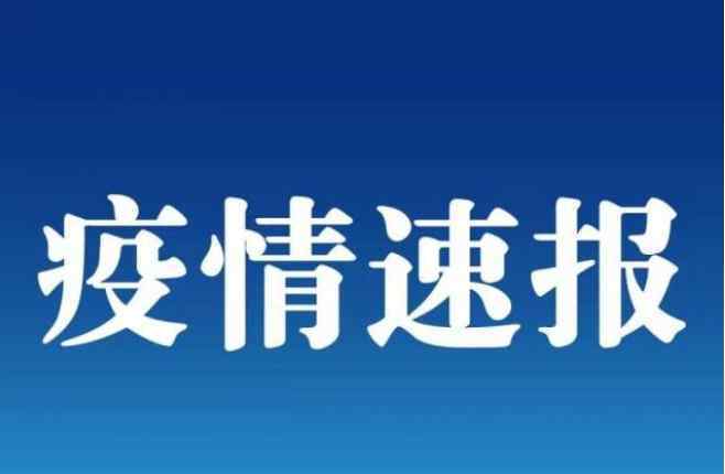 新疆新增3例確診病例 境外輸入現(xiàn)有確診病例301例