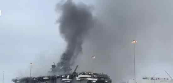 美海軍兩棲攻擊艦仍在燃燒 持續(xù)20多個小時 有57人傷亡