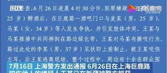 上海咬耳案犯罪嫌疑人落網(wǎng) 事件經(jīng)過具體是什么情況