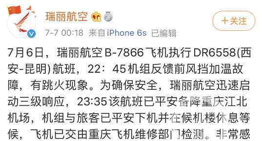 航班風(fēng)擋破裂深夜備降重慶：6分鐘緊急下降5600余米