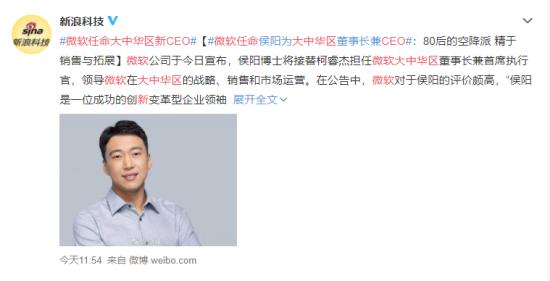 微軟任命大中華區(qū)新CEO 他叫什么名字?個人資料介紹