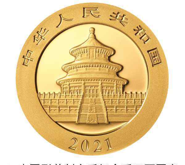 央行將發(fā)行2021版熊貓金銀紀(jì)念幣 具體規(guī)格介紹