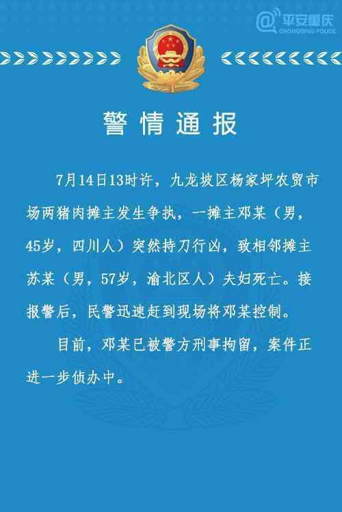 重慶兩豬肉攤主爭(zhēng)執(zhí)男子殺害2人 簡(jiǎn)直喪心病狂