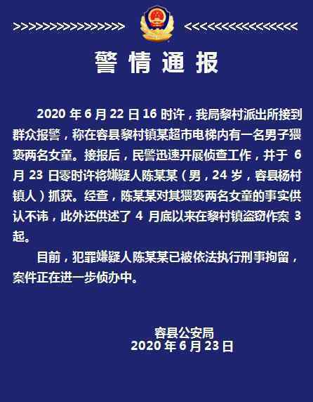 廣西一男子電梯內(nèi)猥褻兩女童 警方通報：嫌疑人已被刑事拘留