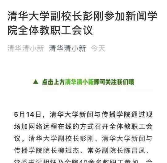 清華大學新聞與傳播學院取消本科 為什么要取消具體詳情曝光