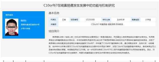 小學生研究癌癥治療獲全國獎 實驗中不懂"基因"是啥