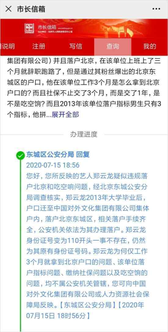 公安局回應(yīng)鄭云龍落戶北京 情況仍在調(diào)查中