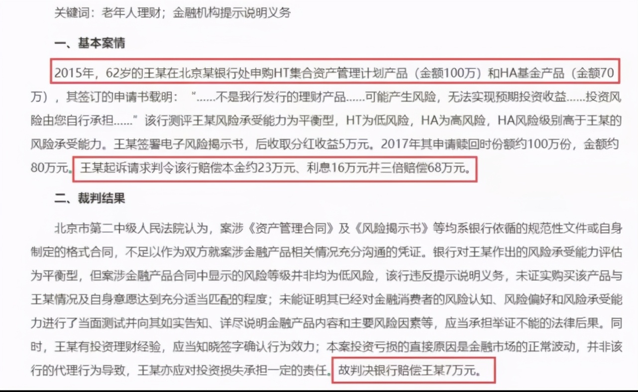 耗資百萬買銀行理財(cái)巨虧18萬！62歲老人把銀行告“贏了”