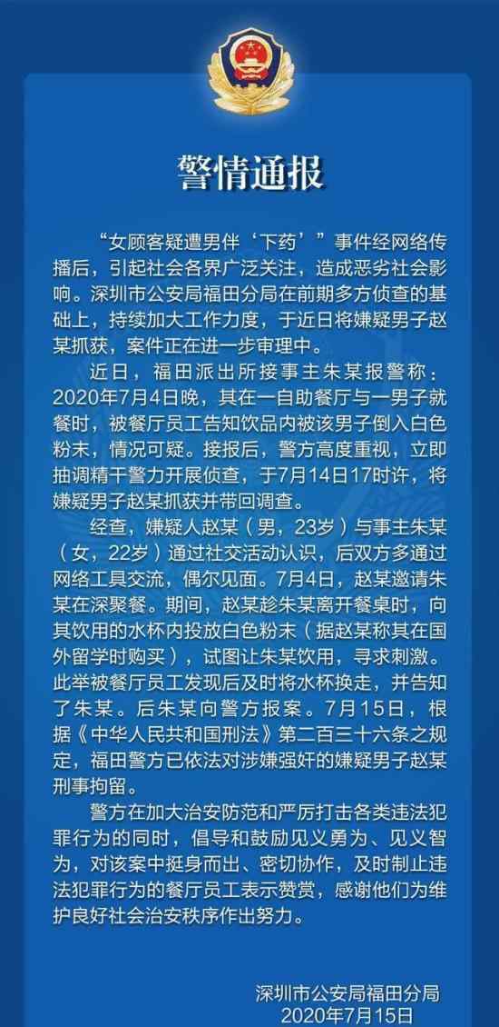 給女顧客下藥嫌疑男子被刑拘 警方具體通報內(nèi)容