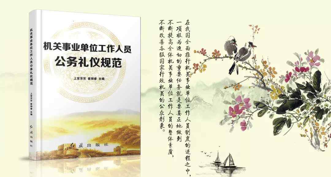 禮儀規(guī)范 機關(guān)事業(yè)單位工作人員公務(wù)禮儀規(guī)范