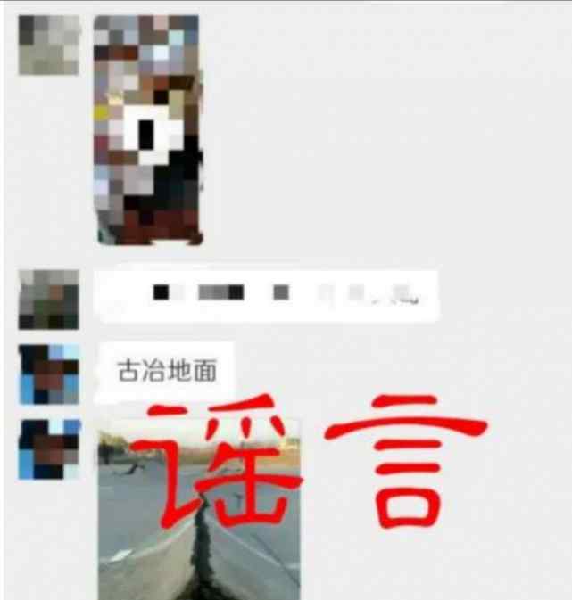 唐山古冶：地震后路面隆起、嚴(yán)重裂縫系謠言