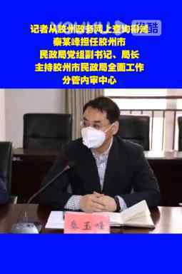 山東膠州市民政局長墜樓身亡 真相究竟是什么