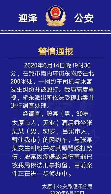 太原一乘客毆打司機 官方：涉故意傷害罪被刑拘