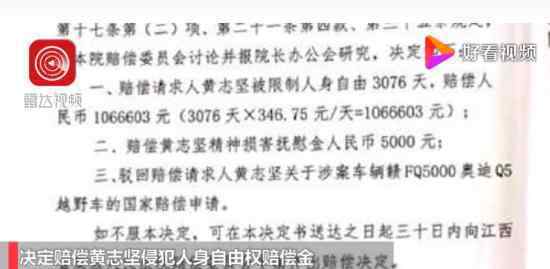 男子無罪被羈押3076天 不服撫慰金僅五千 具體什么情況