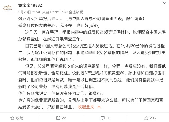 女員工實名舉報中國人壽大量造假 后續(xù)來了！公司自查好比做戲？