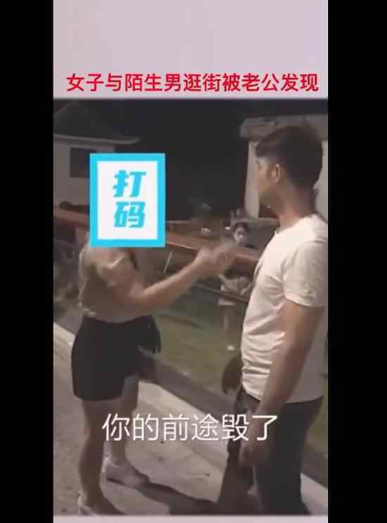 女子與陌生男逛街被老公發(fā)現(xiàn)大吼 具體怎么回事