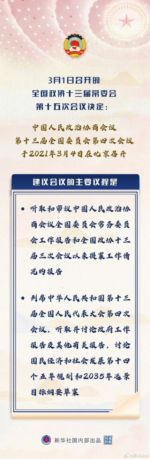 全國(guó)政協(xié)會(huì)議議程來了！ 究竟是怎么一回事?