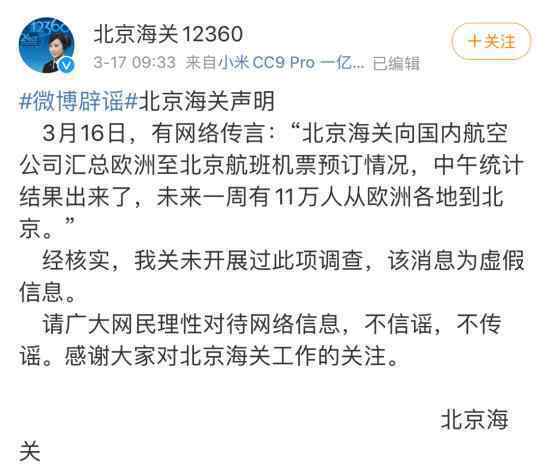 辟謠11萬人將抵京 海關是怎么說的什么情況