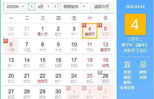 2020年清明節(jié)放假安排定了 清明節(jié)的由來(lái)及習(xí)俗