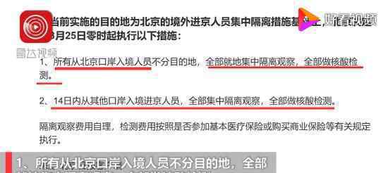 北京對入境人員全部進行核酸檢測 具體政策是