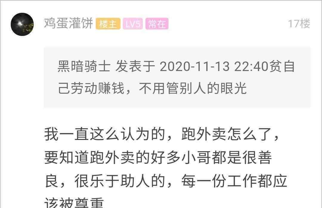 晚上兼職送外賣掙錢嗎 蕭山一姑娘拼命賺錢，回家還被說丟人，本地人送外賣怎么了？