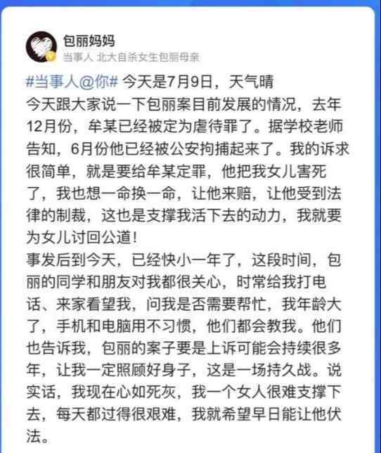 北大自殺女生男友涉嫌虐待罪被抓 時(shí)間始末回顧