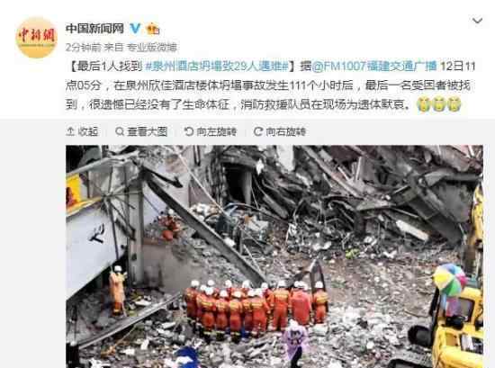 福建坍塌酒店29人遇難什么情況?受困者已全部找到