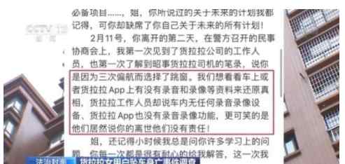 央視復(fù)盤“貨拉拉女用戶墜車身亡”事件 案件始末梳理 真相原來是這樣！