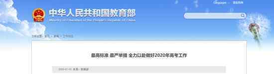 教育部要求對違規(guī)招生一查到底 具體怎么回事