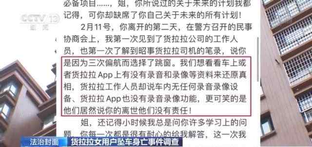 央視深度復盤貨拉拉用戶墜車身亡事件 還原事發(fā)經(jīng)過及背后真相！