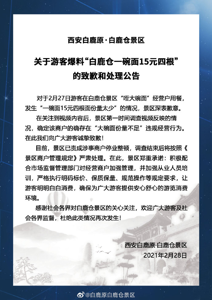 15元一碗面只有4根？景區(qū)致歉 登上網(wǎng)絡熱搜了！