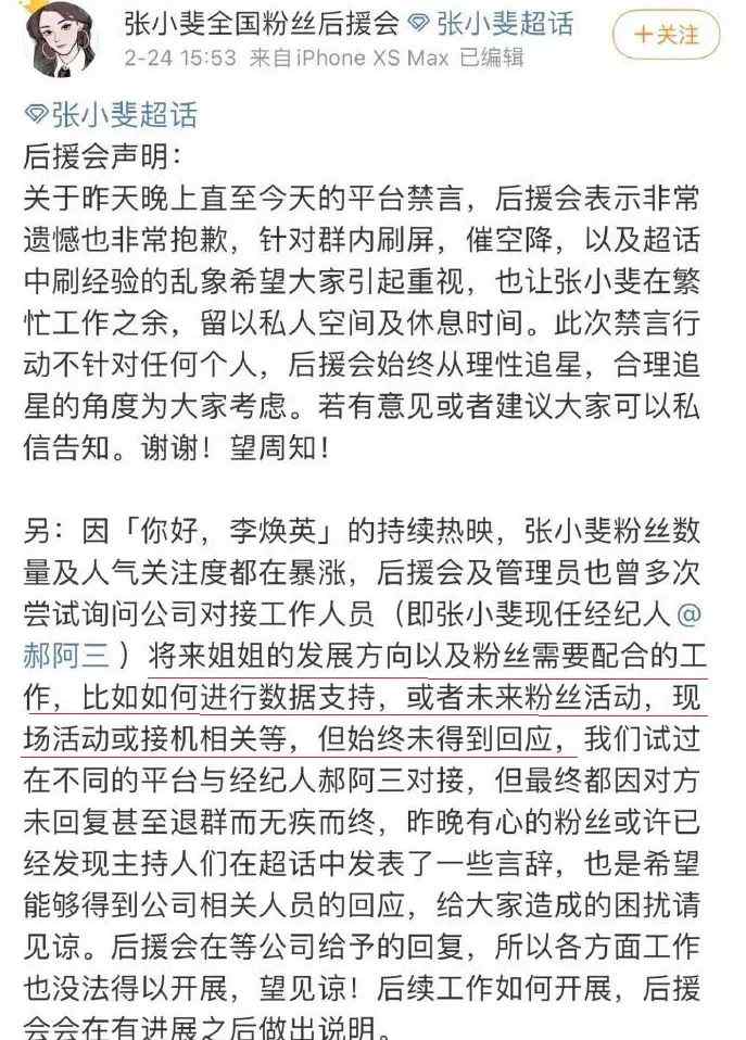 直接解散后援團(tuán) 張小斐為何這么剛？不止她 李宇春出道16年都不搞粉絲會(huì)