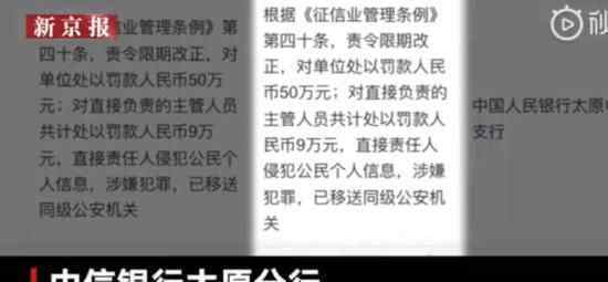 中信銀行泄露個人信息非首次 此前就因泄露信息被處罰