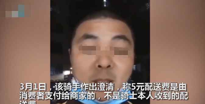 千元訂單配送費5元為烏龍事件？外賣小哥道歉：自己看錯了