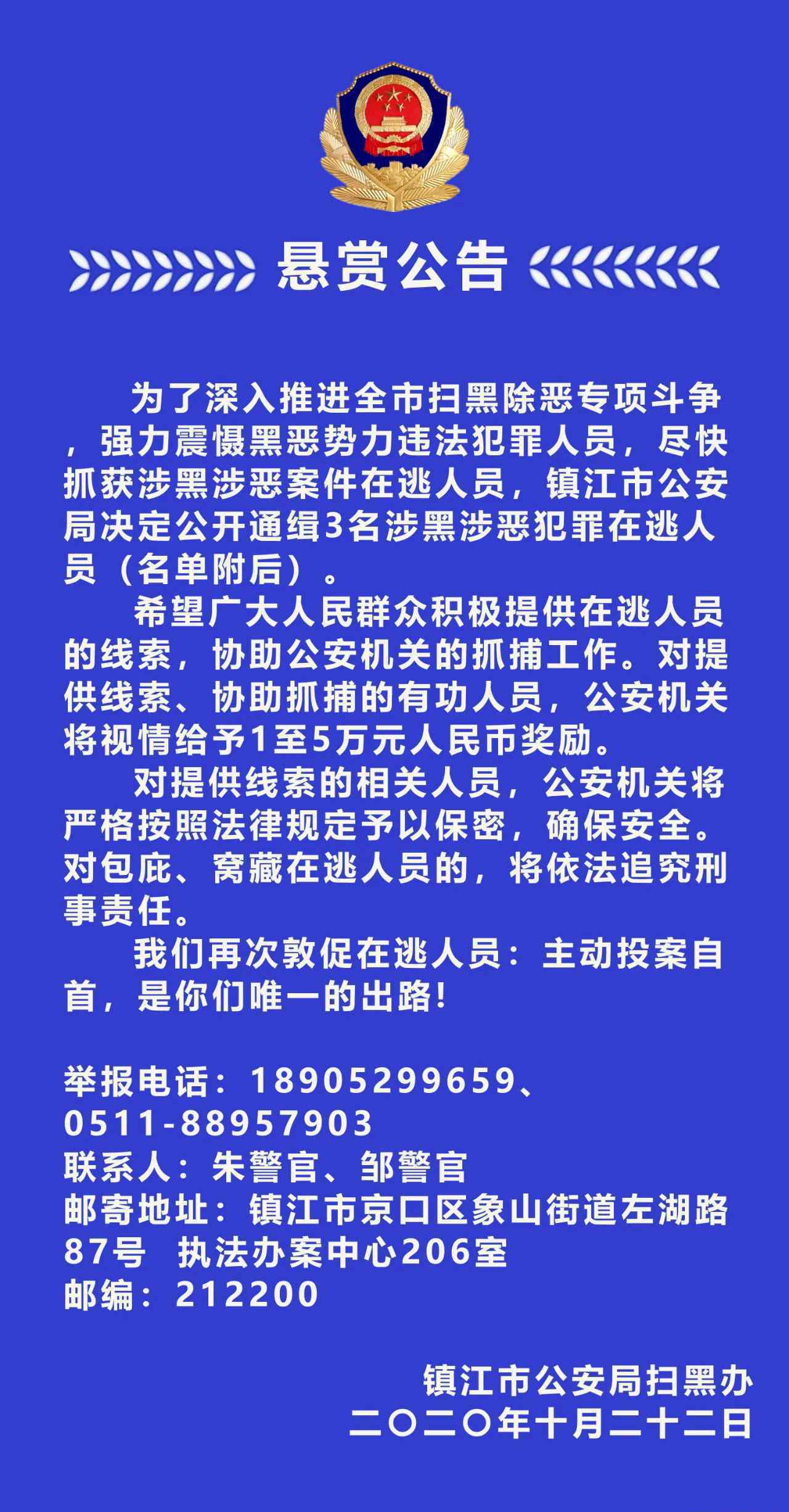 江蘇警方懸賞通緝3名在逃人員 懸賞公告內(nèi)容是什么