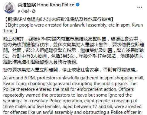 香港警方拘捕8人 具體怎么回事