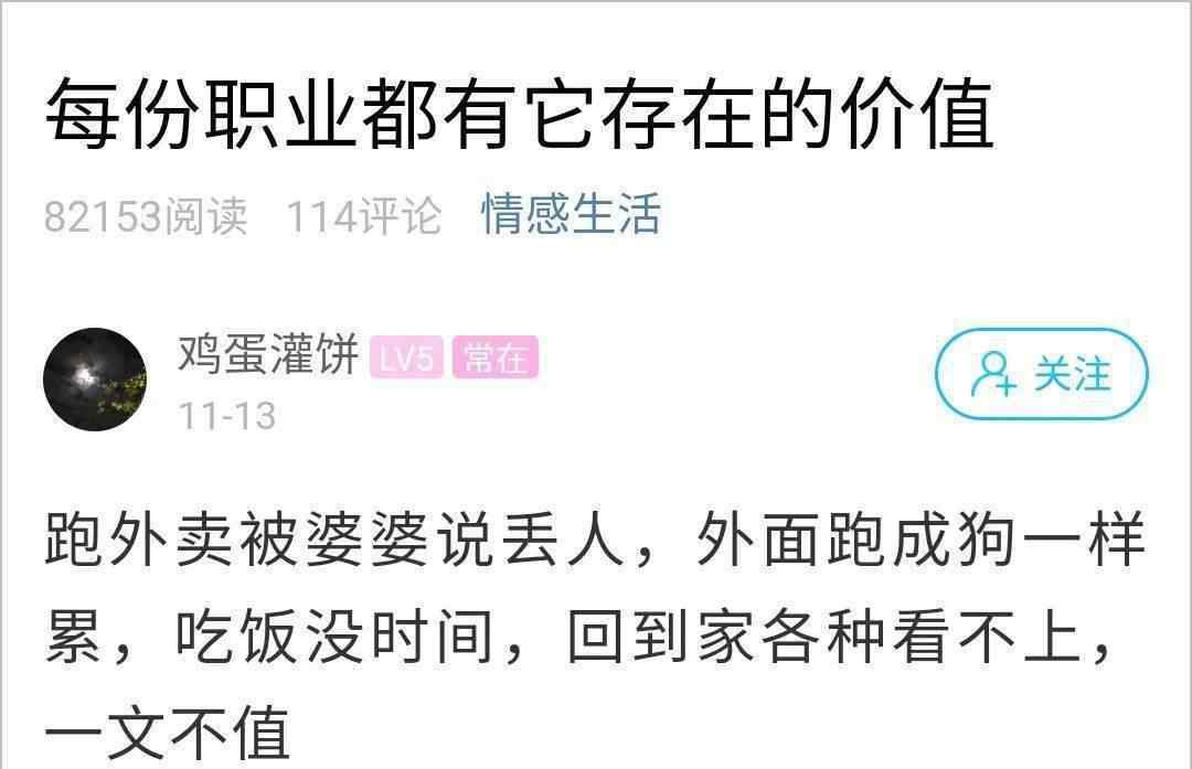 晚上兼職送外賣掙錢嗎 蕭山一姑娘拼命賺錢，回家還被說丟人，本地人送外賣怎么了？