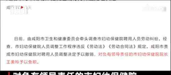 40名醫(yī)護(hù)被裁涉事院長(zhǎng)被免職 事件目前是什么情況