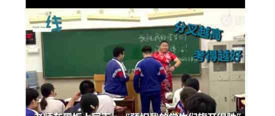 男老師穿旗袍祝高三學(xué)生旗開得勝 這老師是個(gè)妙人吧