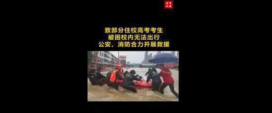 湖北黃梅近500名考生因暴雨被困什么情況怎么處理的