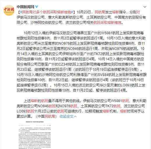 民航局對多個航班采取熔斷措施 為什么要這樣做