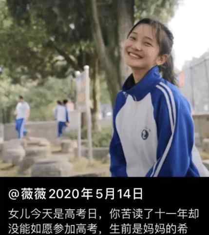 高三女生彌留之際捐獻(xiàn)遺體 苦讀了十一年來不及高考