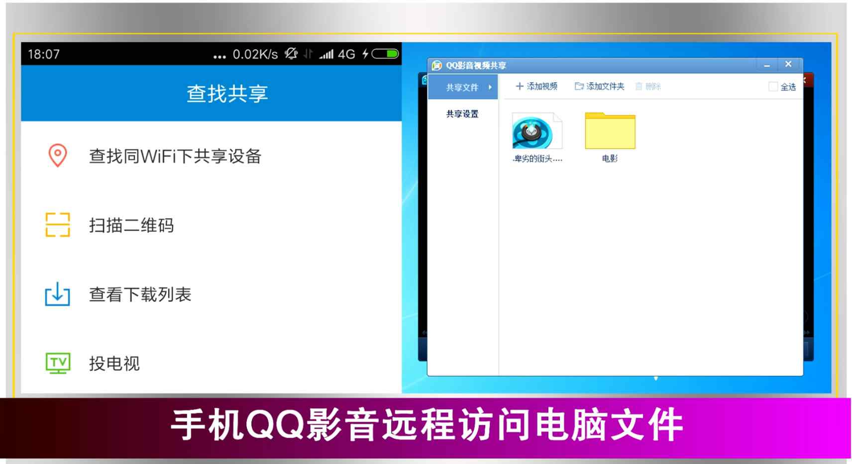 手機qq影音 教你用手機QQ影音遠(yuǎn)程播放電腦上的電影和視頻