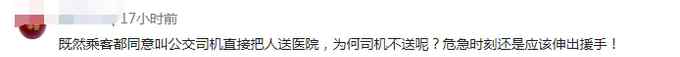 乘客暈倒司機拒絕駕公交送醫(yī) 最終搶救無效身亡 家屬索賠50萬！