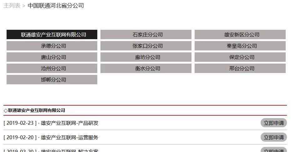 中國聯(lián)通河北分公司 中國聯(lián)通河北分公司2019年校園招聘公告