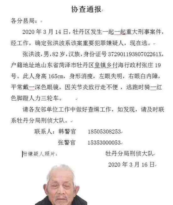 82歲老人涉嫌殺害七旬老漢在逃 年過八旬老人為何再次行兇