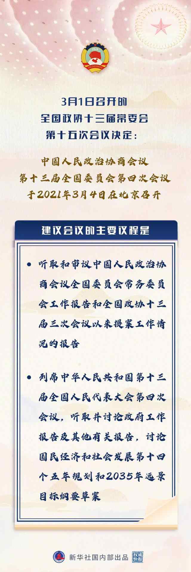 全國政協(xié)會議議程來了 這意味著什么?