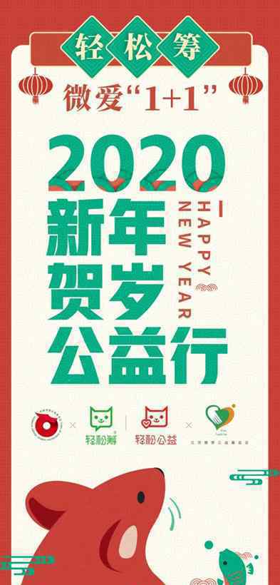 深入助力健康扶貧輕松籌‘微愛1+1’公益行在努力