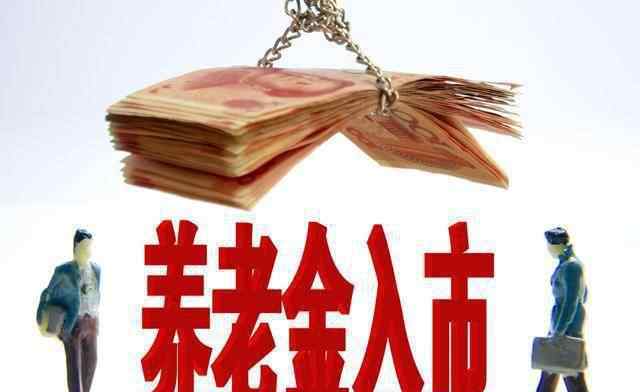 養(yǎng)老金缺口 如果養(yǎng)老金發(fā)放控制在3000元以內(nèi)，還會(huì)有缺口嗎？